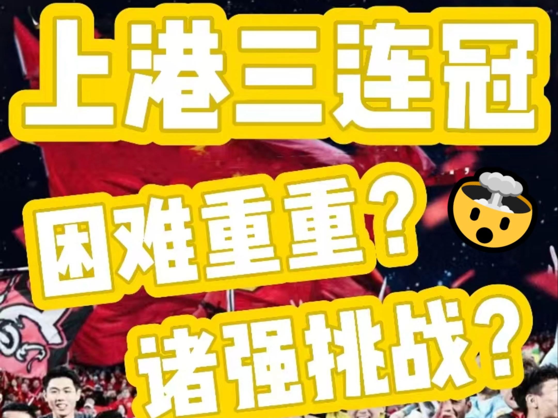 上港客场大胜华夏幸福,继续保持不败纪录的简单介绍 上港客场大胜华夏幸福,继续保持不败纪录的简单介绍