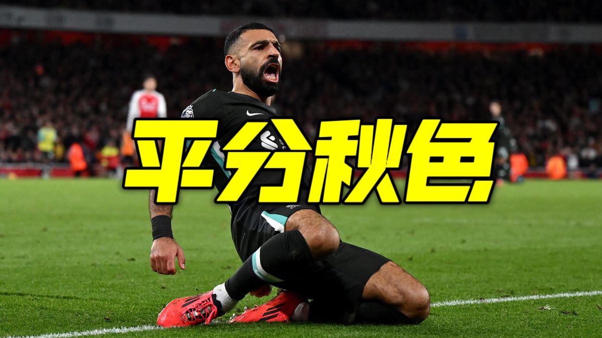 利物浦客场逼平,争冠气息渐浓(standard chartered利物浦) 利物浦客场逼平,争冠气息渐浓(standard chartered利物浦)