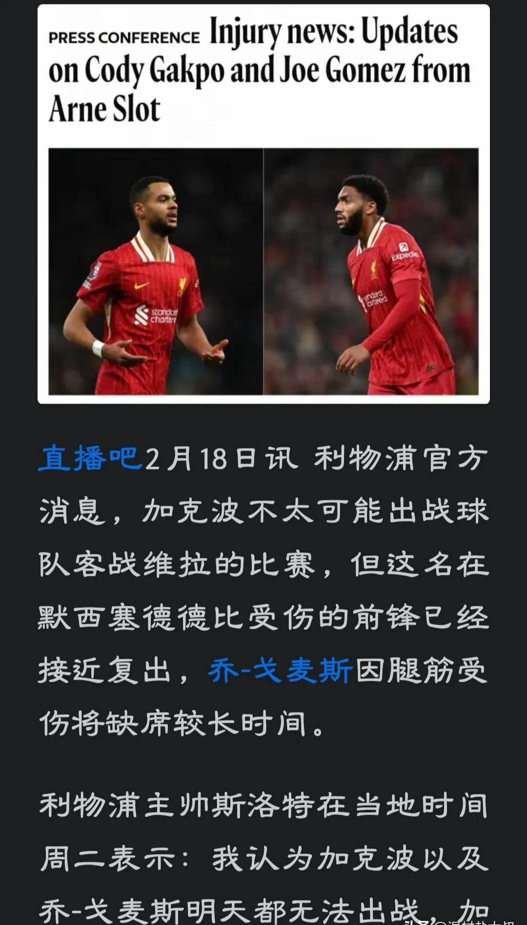 包含利物浦防守体系调整，力求守住关键战局的词条