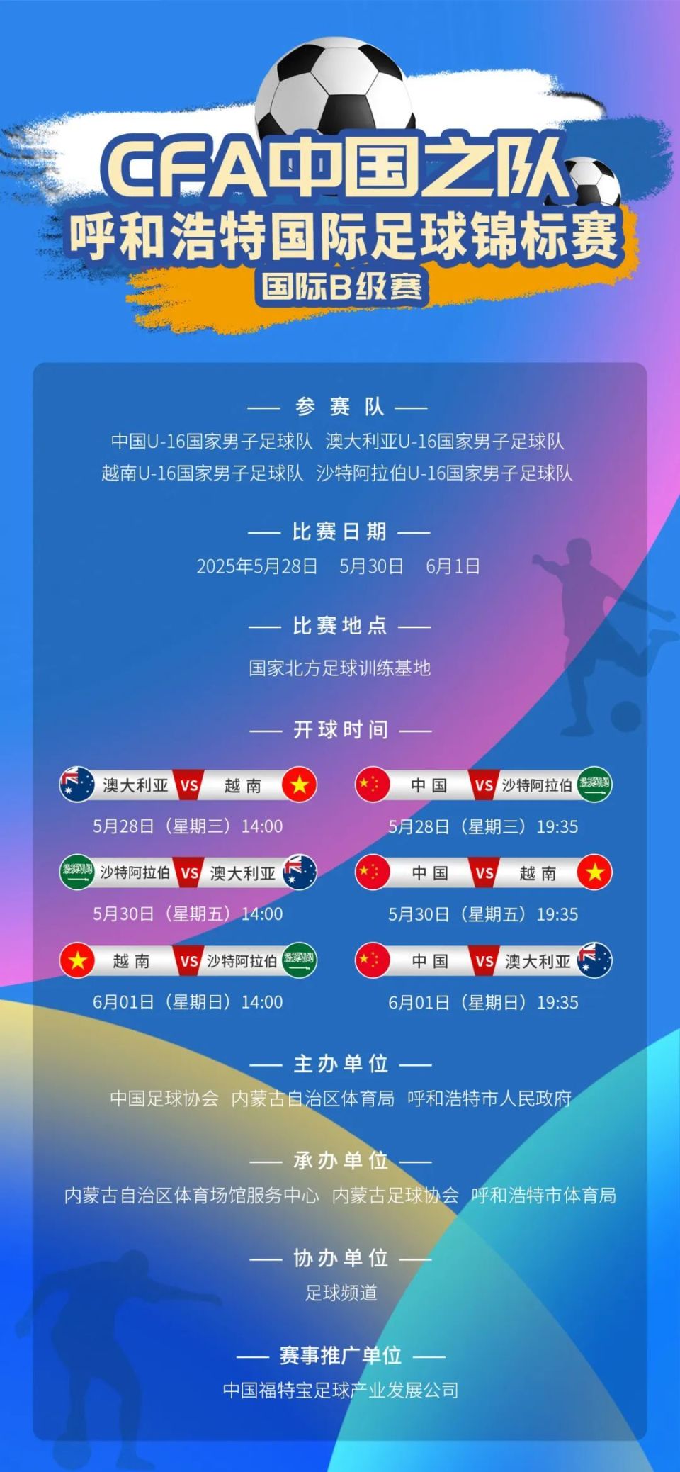 足球赛事中国队势如破竹,全队士气高昂的简单介绍 足球赛事中国队势如破竹,全队士气高昂的简单介绍