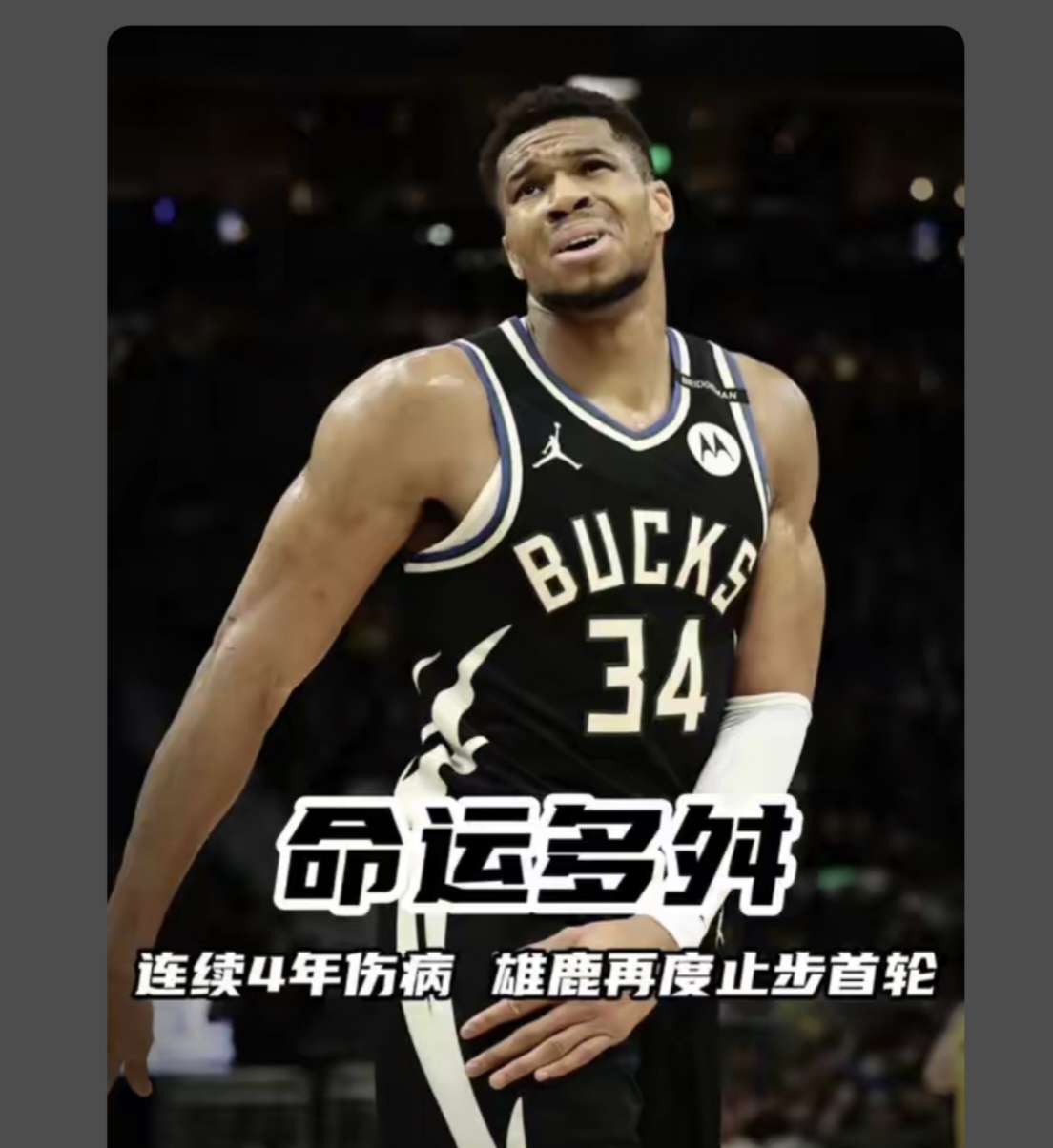 雄鹿主场逆转热火，保持东部领先的简单介绍