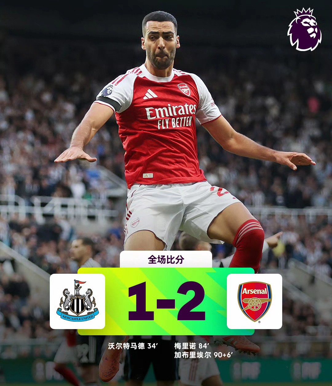 杏彩体育登录-阿森纳客场逆转，英超积分榜排名上升