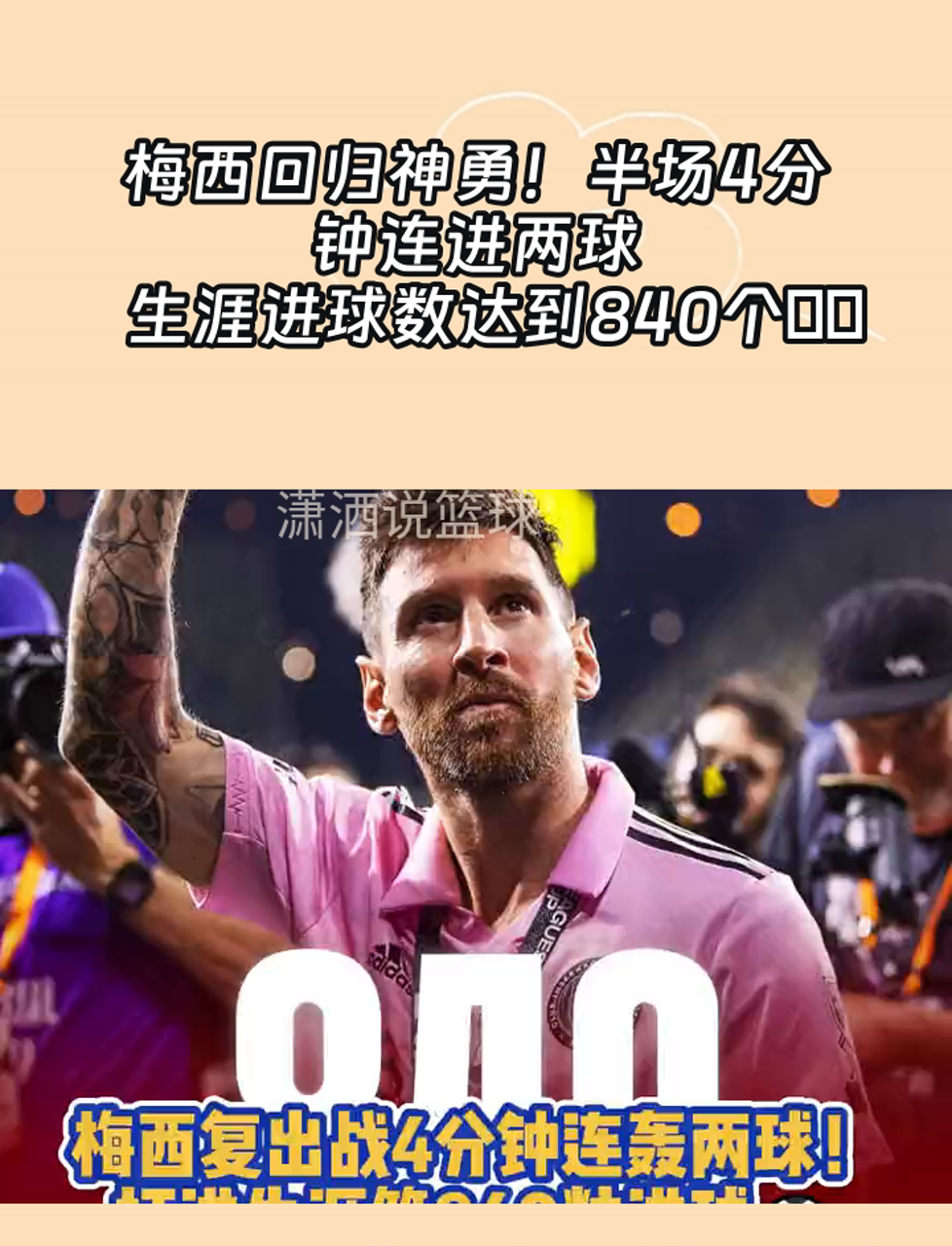 梅西连场破门,巴黎豪取三连胜 梅西连场破门,巴黎豪取三连胜